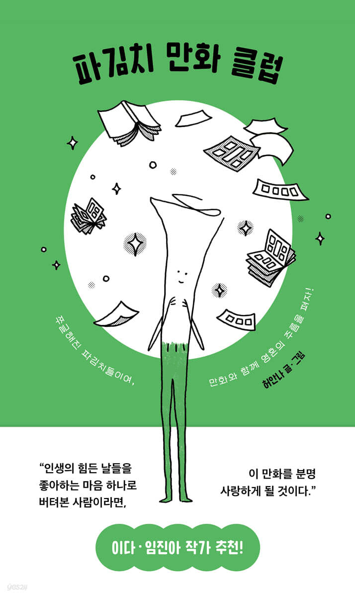 파김치 만화 클럽