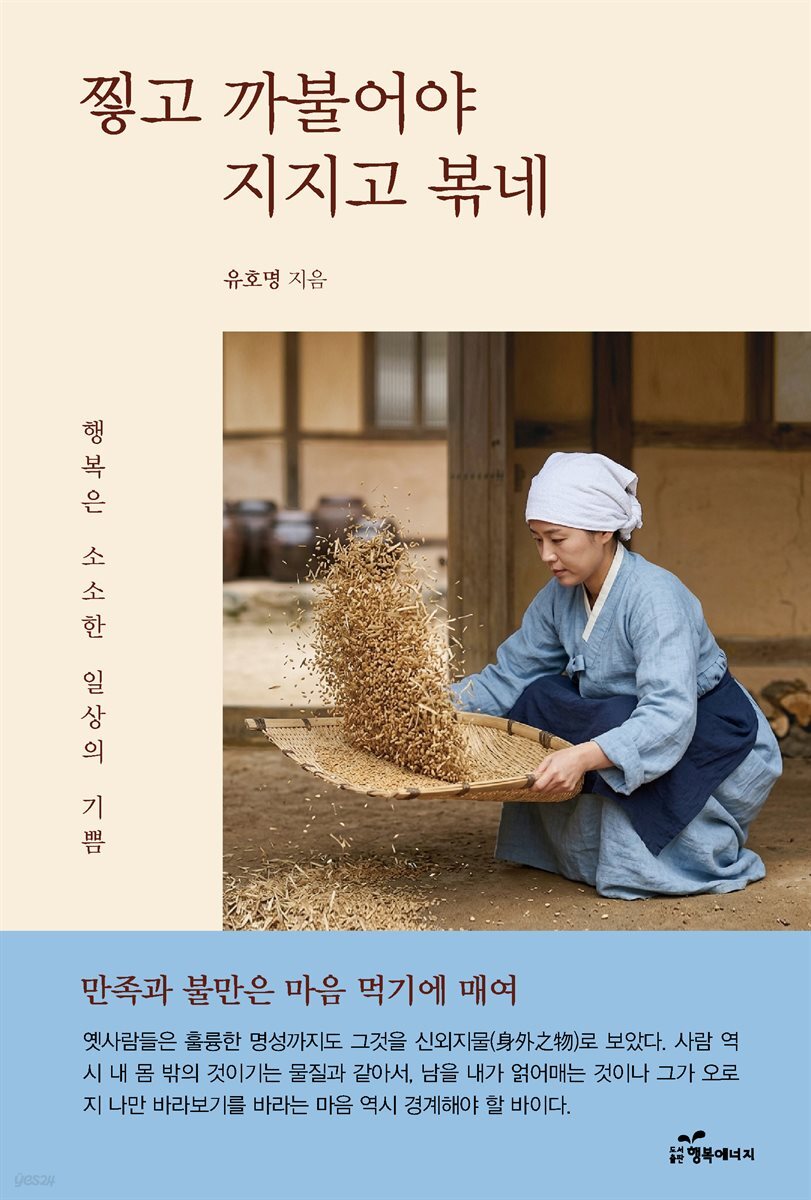 찧고 까불어야 지지고 볶네