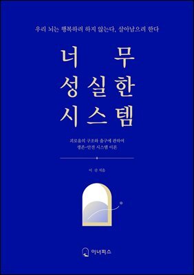 너무 성실한 시스템