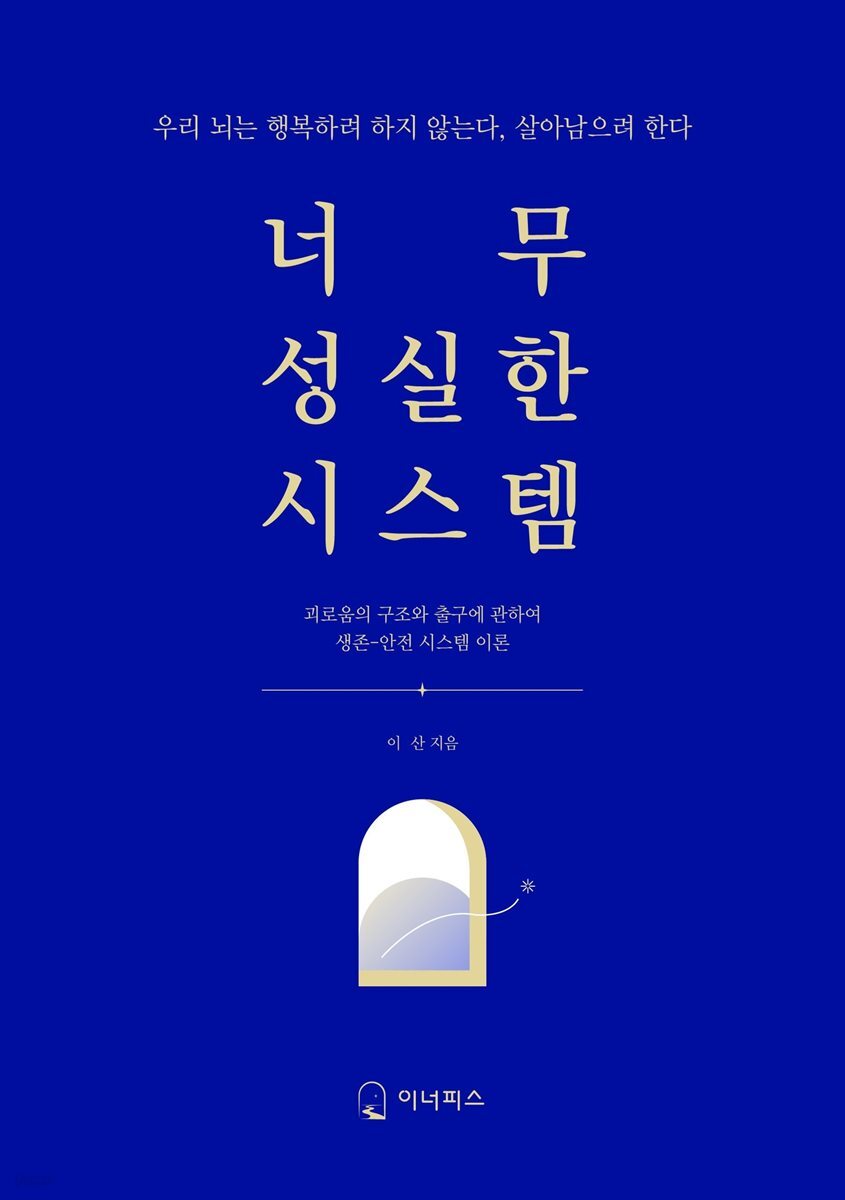 너무 성실한 시스템
