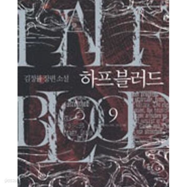 하프블러드 1-11완결 /하프 블러드 1-11완결////내용참조