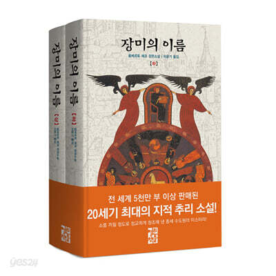 장미의 이름 세트
