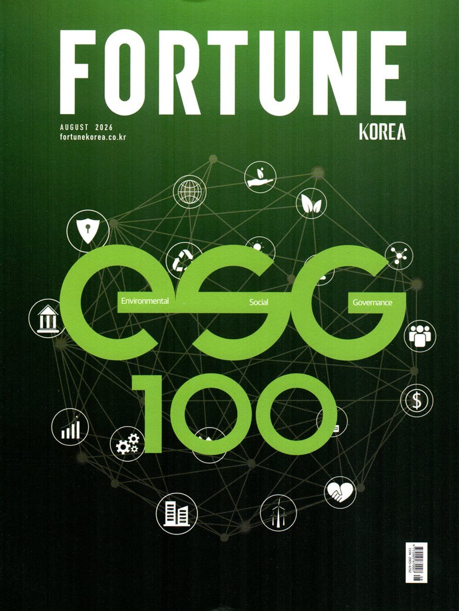 포춘 코리아 FORTUNE KOREA (월간) : 8월 [2026]