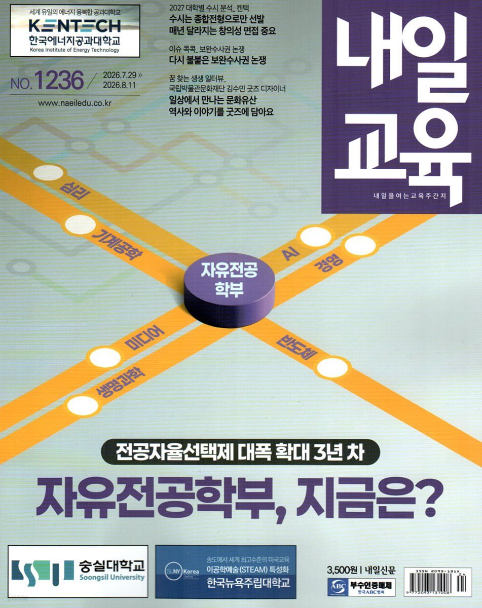내일교육 (주간) : 1236호 [2026]