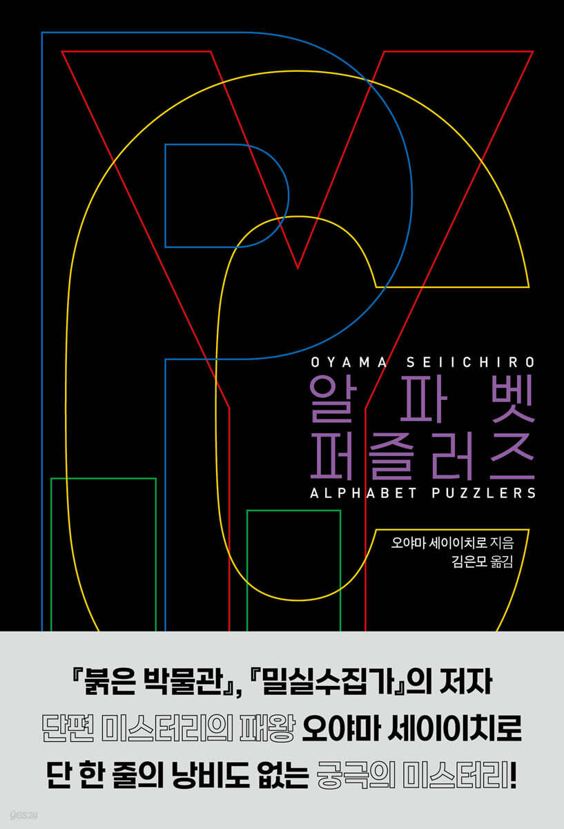 알파벳 퍼즐러즈