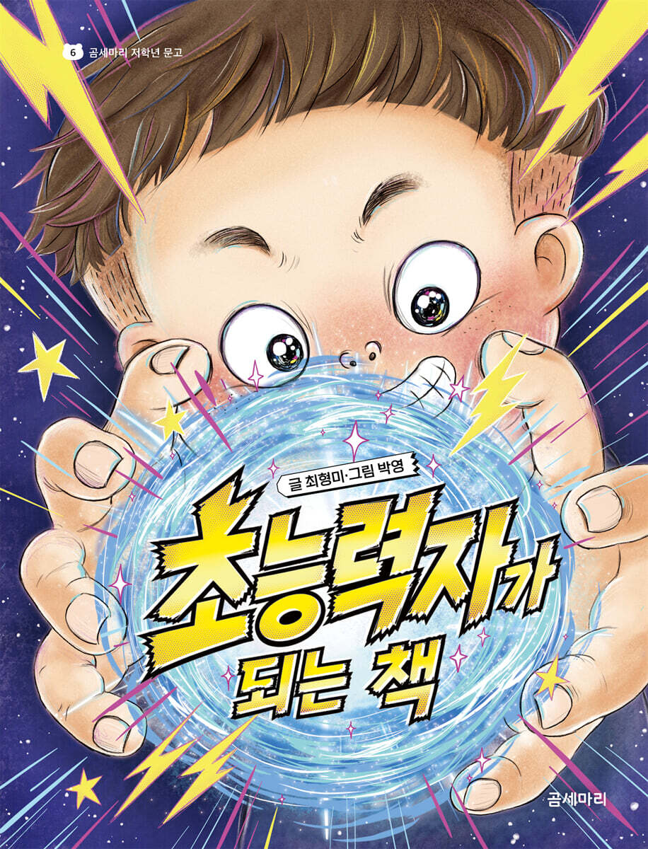 초능력자가 되는 책