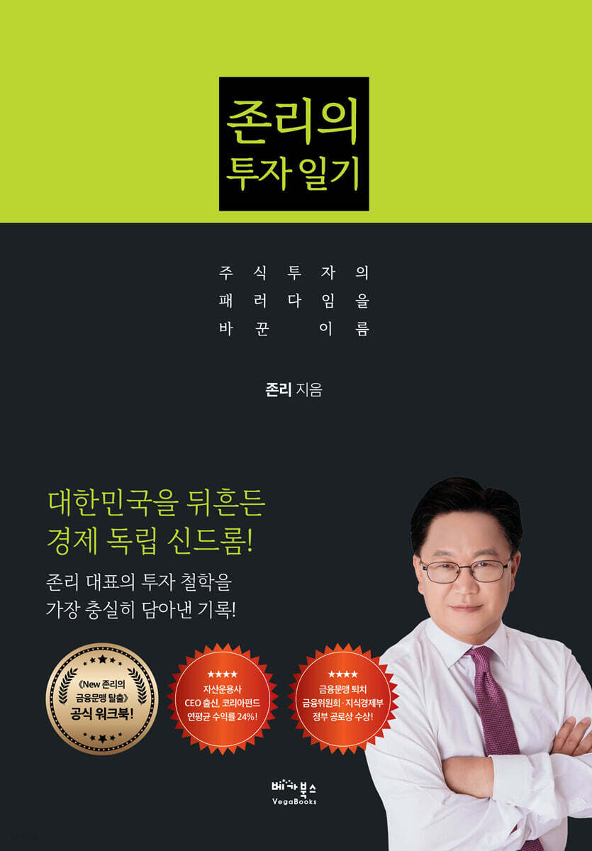 존리의 투자 일기