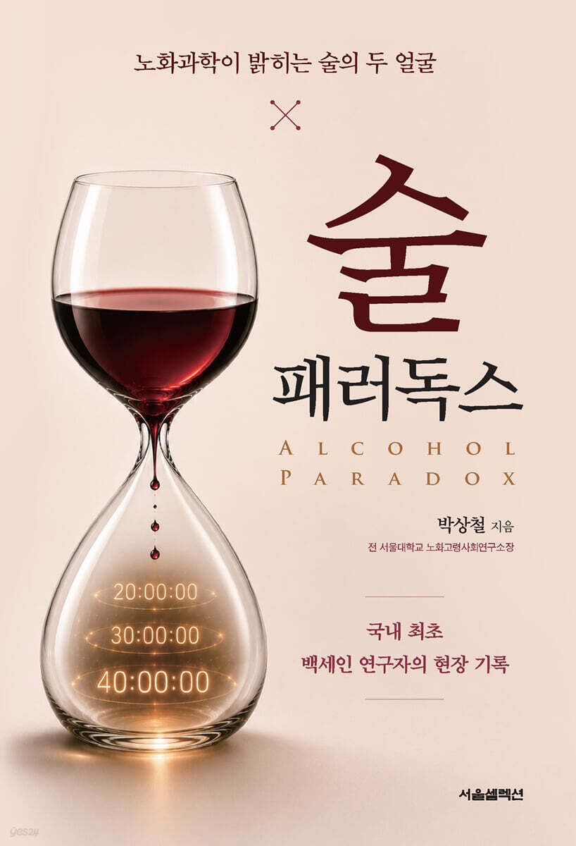 술 패러독스