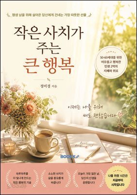 작은 사치가 주는 큰 행복