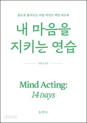 내 마음을 지키는 연습