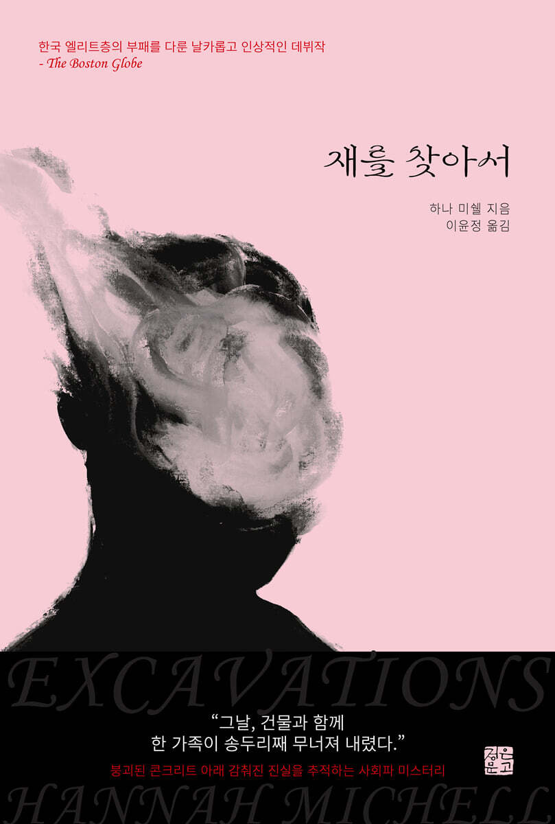 재를 찾아서