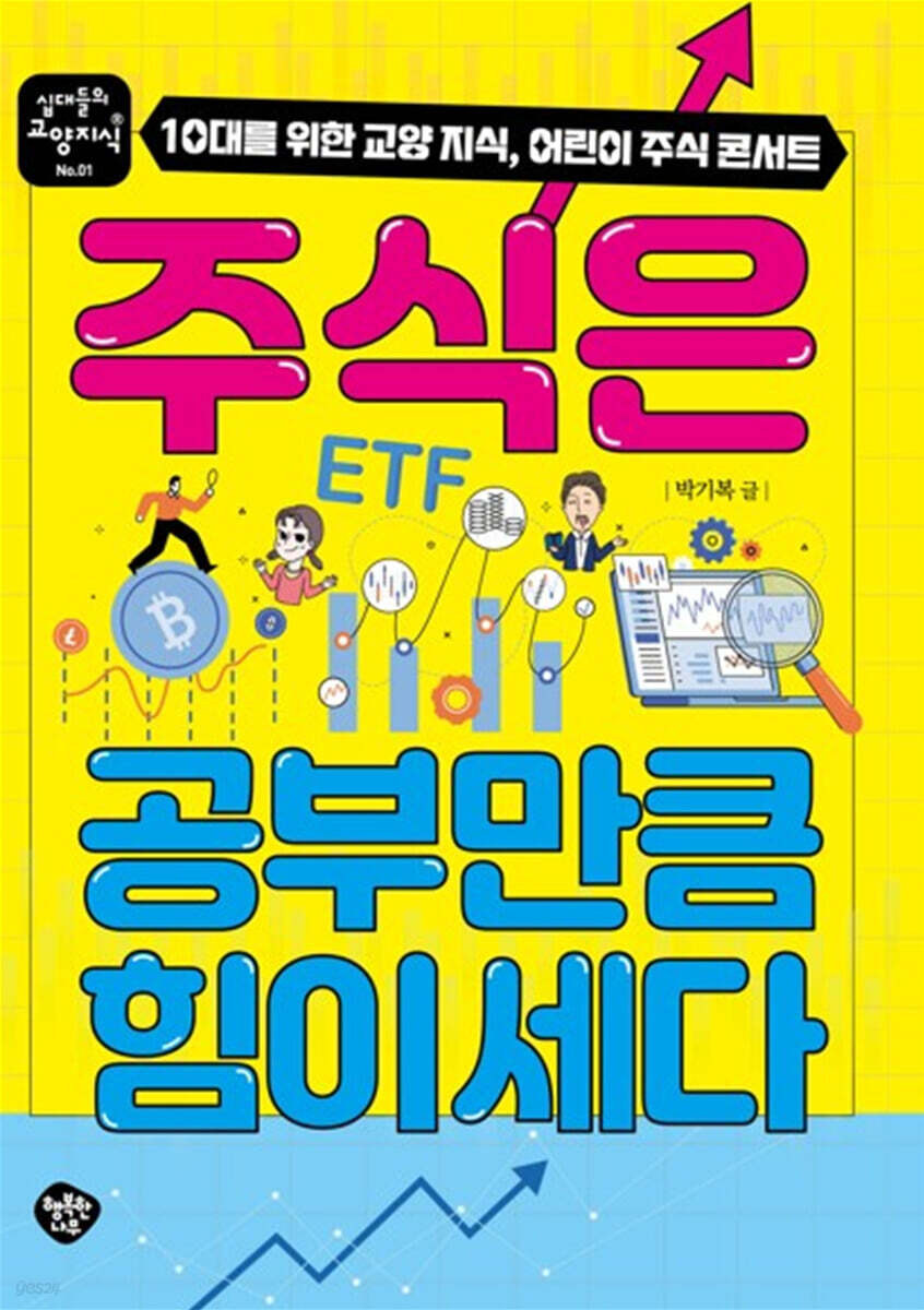 주식은 공부만큼 힘이 세다
