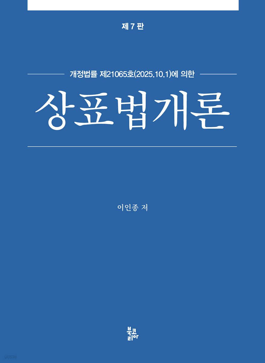 상표법개론