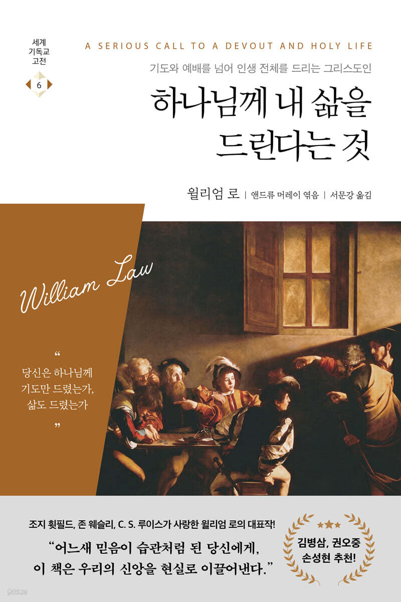 하나님께 내 삶을 드린다는 것