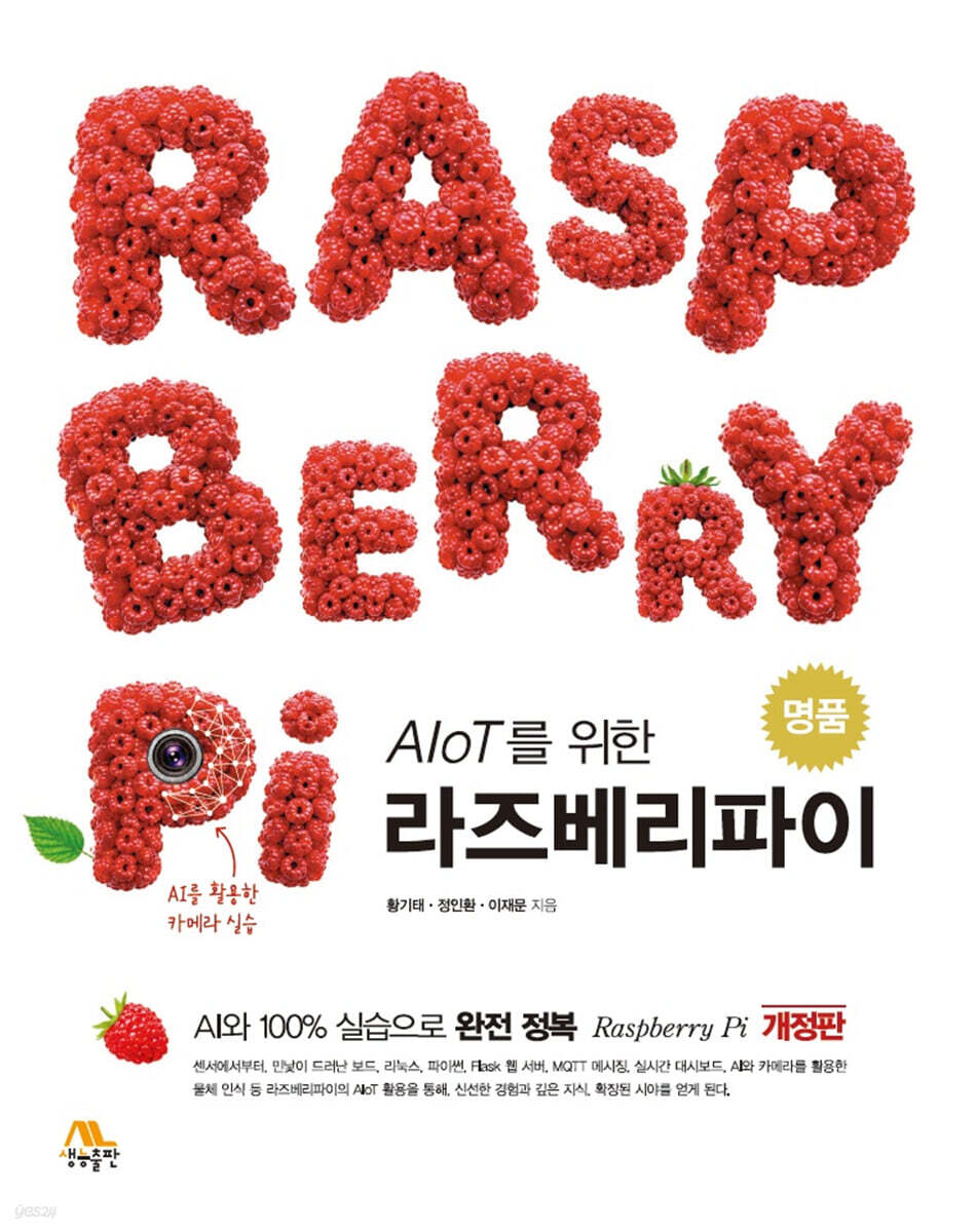 명품 라즈베리파이