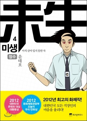 [중고-상] 미생 4