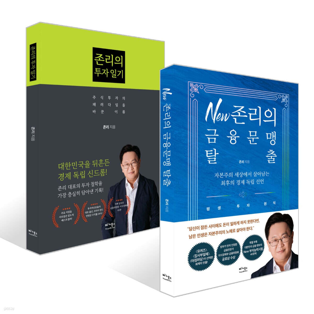 New 존리의 금융문맹 탈출 + 존리의 투자 일기 세트