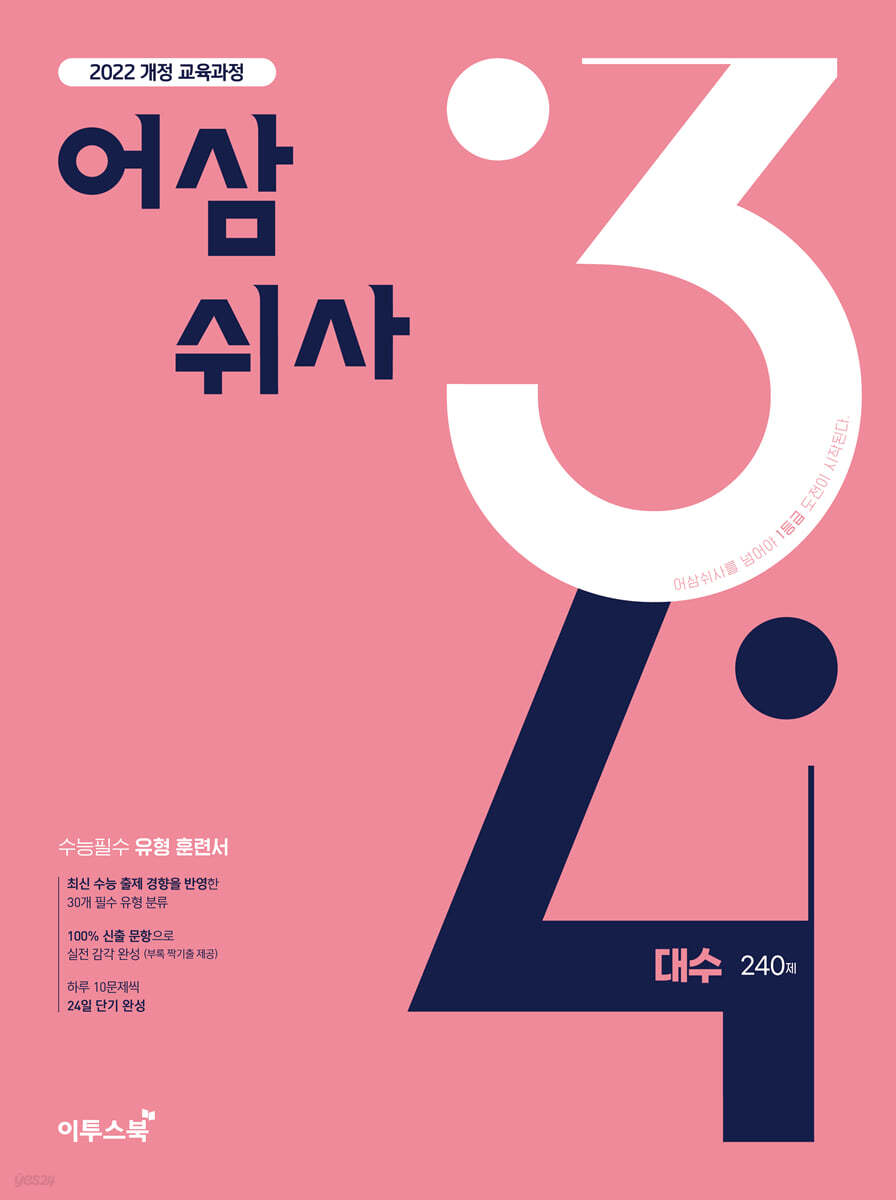 어삼쉬사 대수 (2027년)