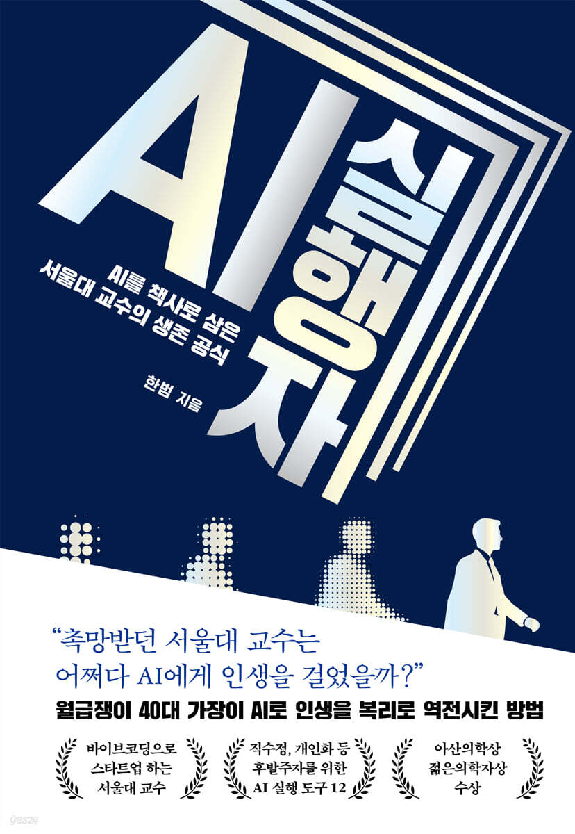 AI 실행자