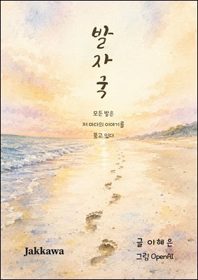 발자국