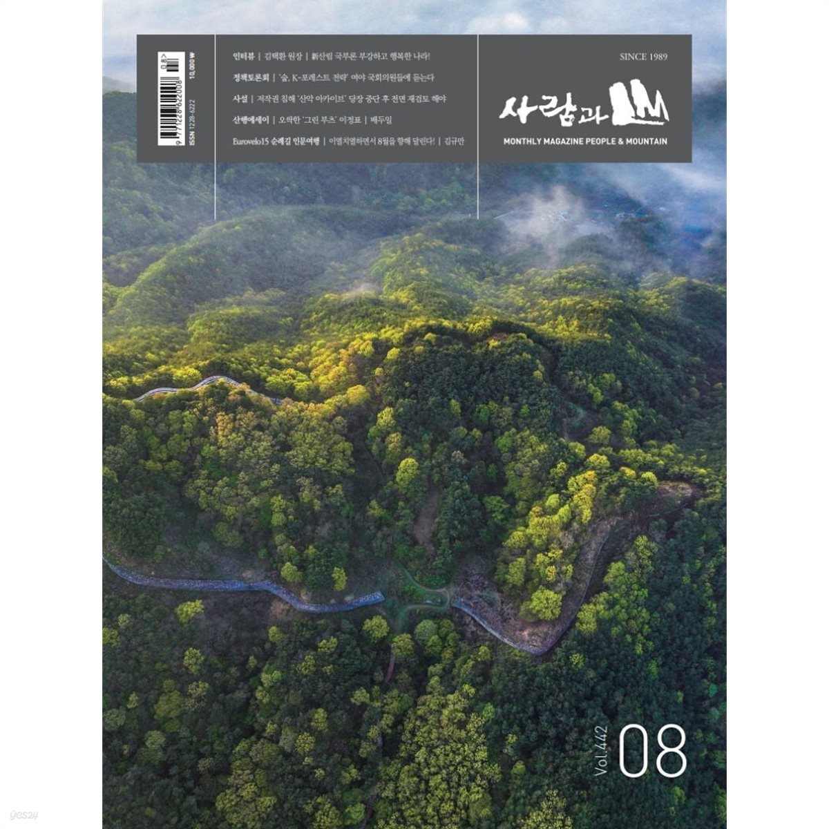 사람과 산 (월간) : 8월 [2026]
