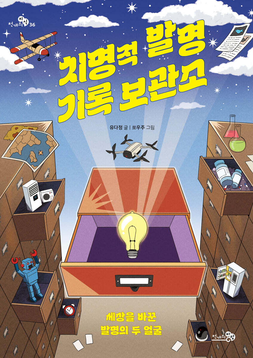 치명적 발명 기록 보관소
