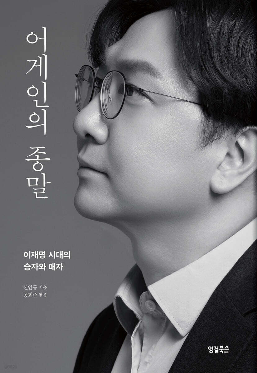 어게인의 종말