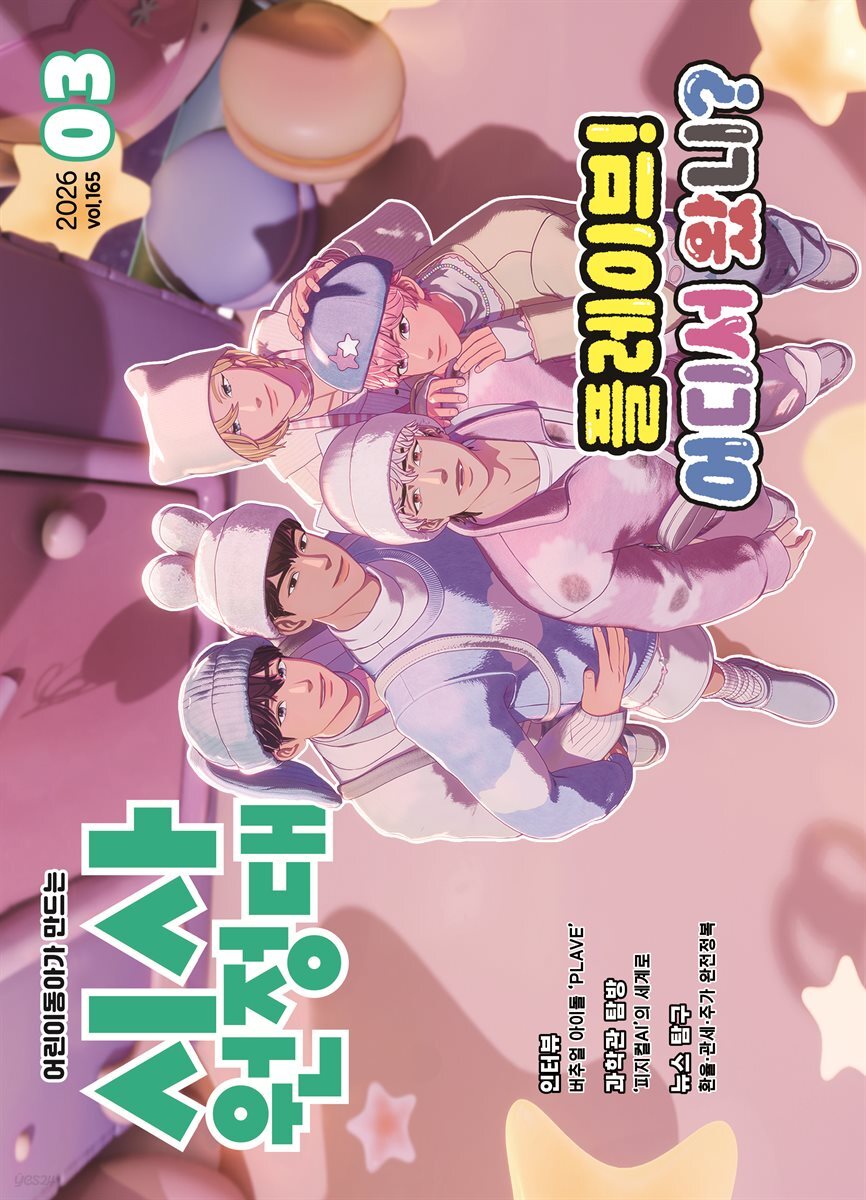 신나는 NIE 시사원정대 - 2026년 3월호