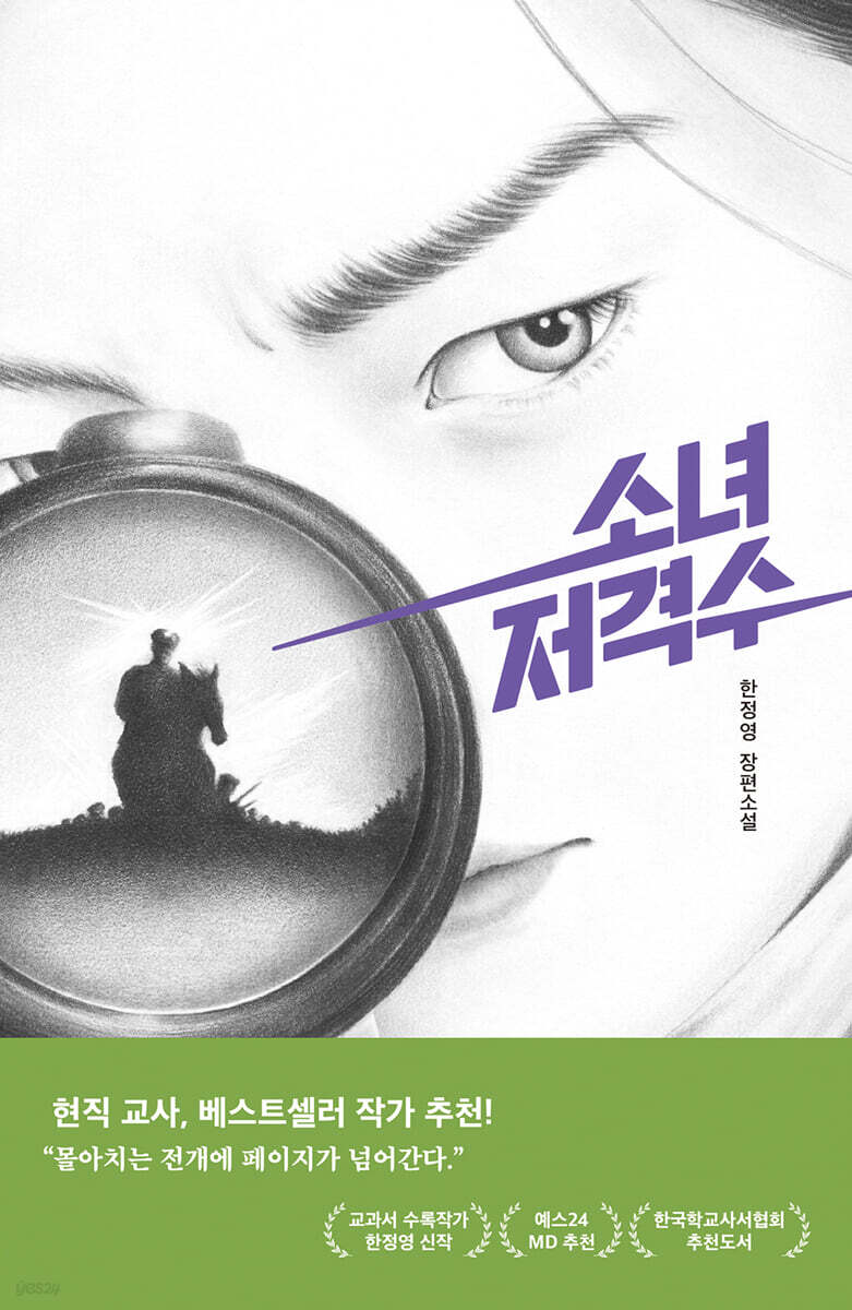 소녀 저격수 1