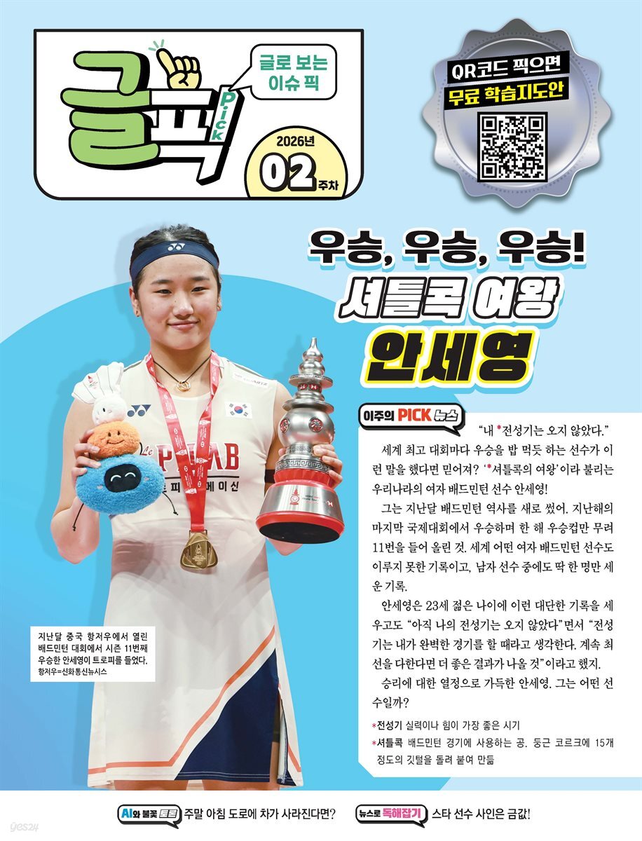 글로 보는 이슈 픽 글픽 2026 - 2주차