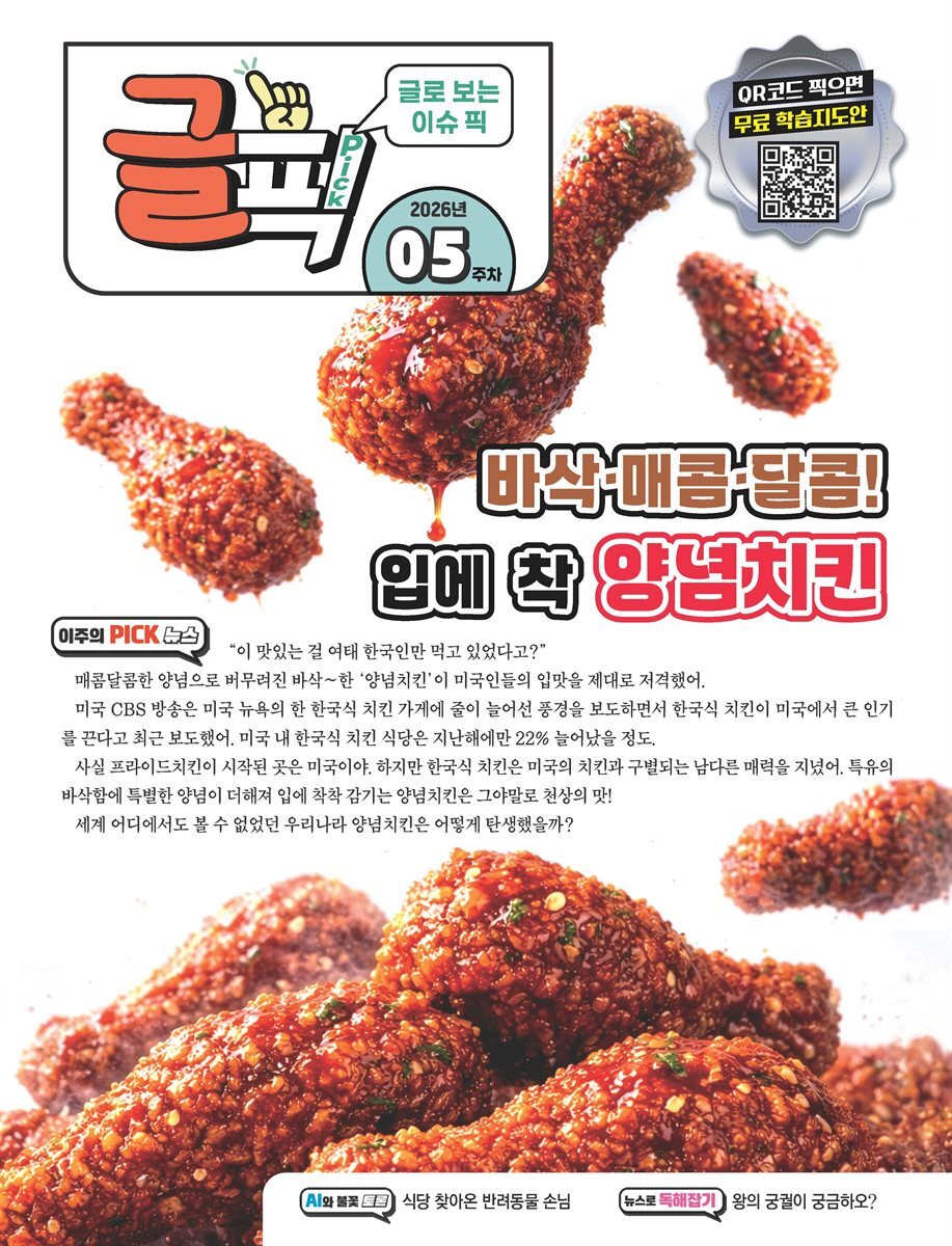 글로 보는 이슈 픽 글픽 2026 - 5주차