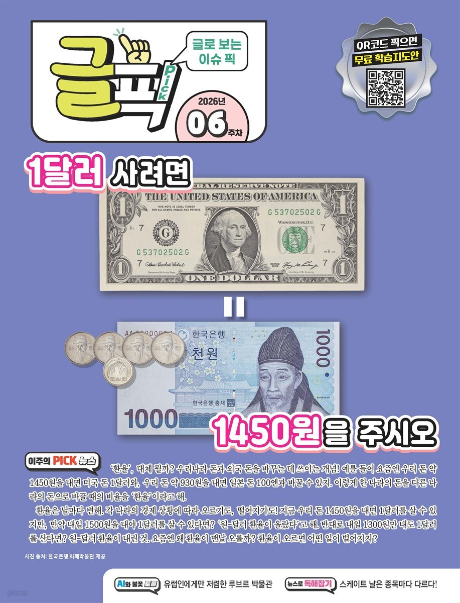 글로 보는 이슈 픽 글픽 2026 - 6주차