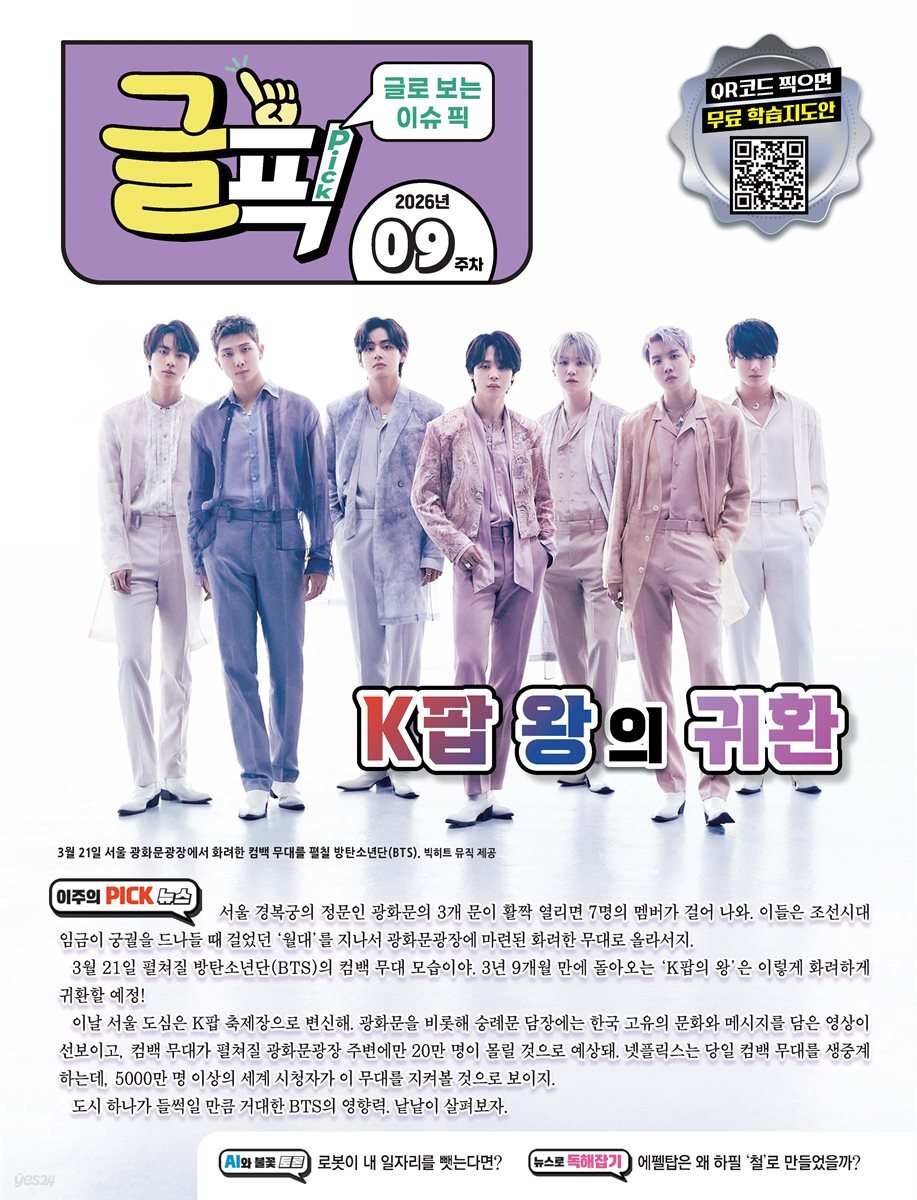 글로 보는 이슈 픽 글픽 2026 - 9주차