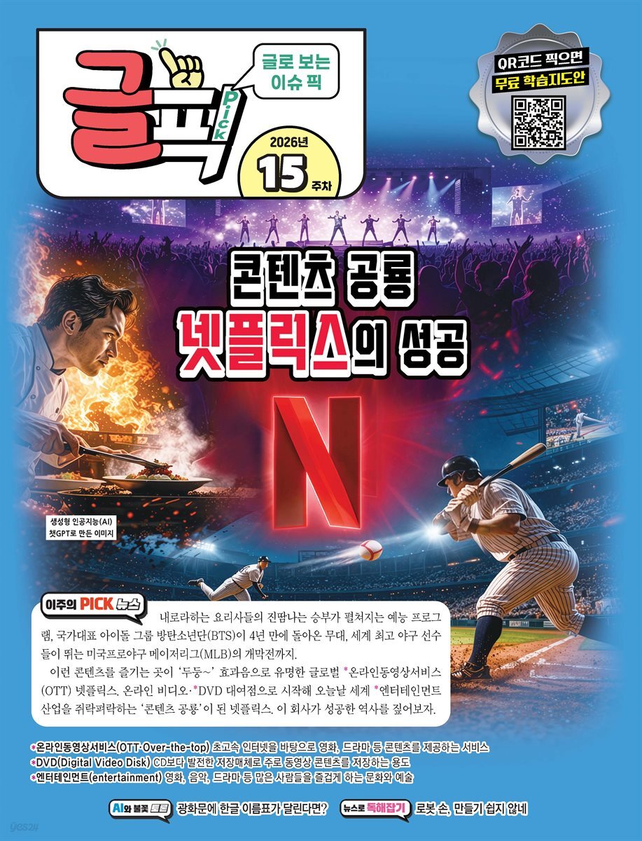 글로 보는 이슈 픽 글픽 2026 - 15주차