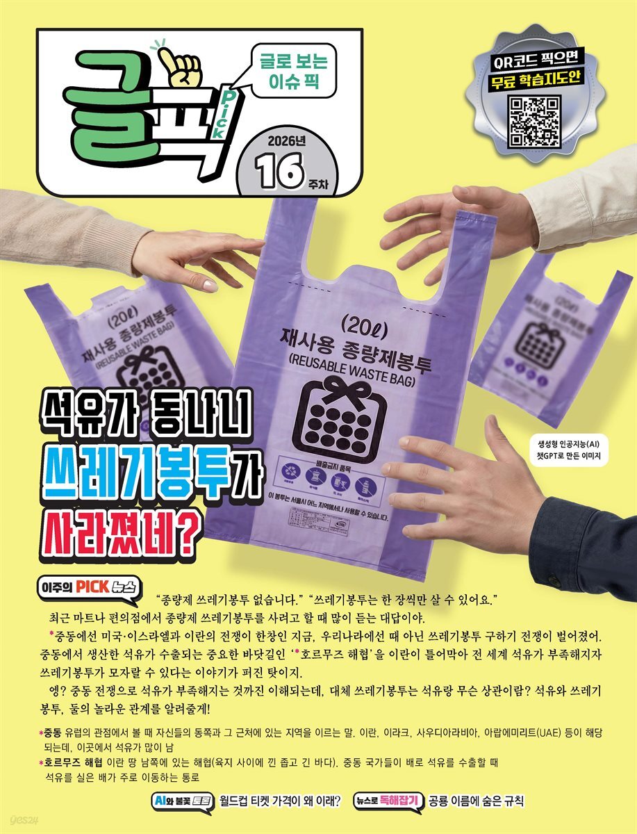 글로 보는 이슈 픽 글픽 2026 - 16주차