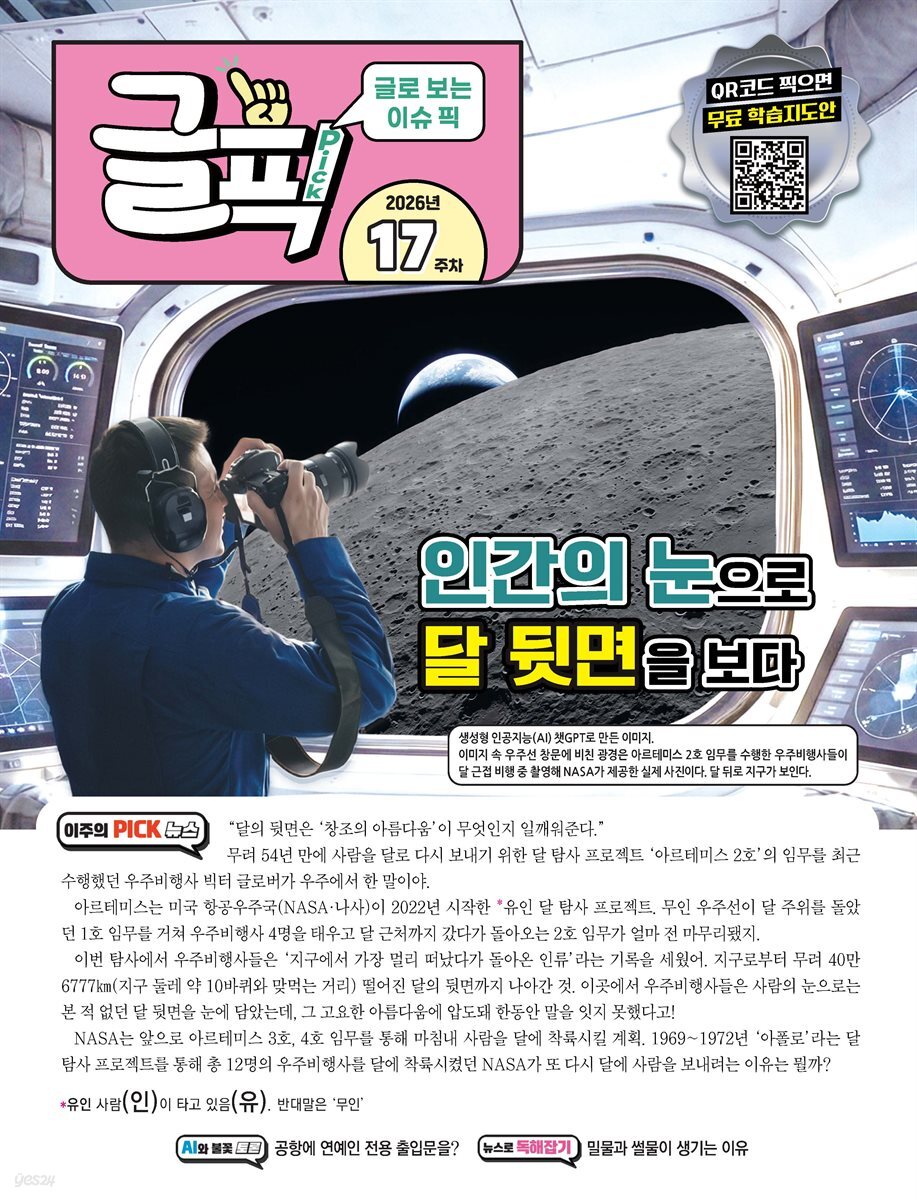 글로 보는 이슈 픽 글픽 2026 - 17주차