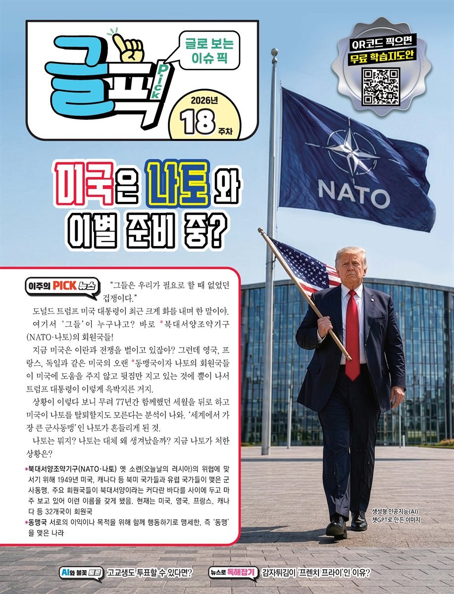 글로 보는 이슈 픽 글픽 2026 - 18주차