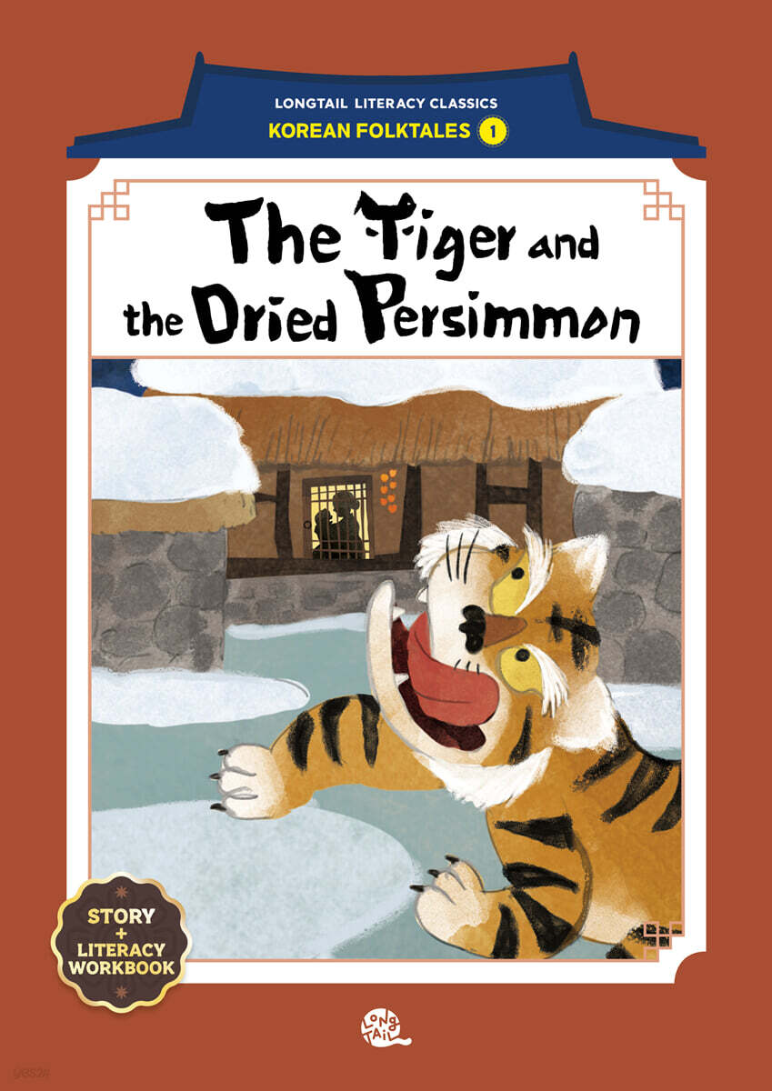 The Tiger and the Dried Persimmon (호랑이와 곶감)