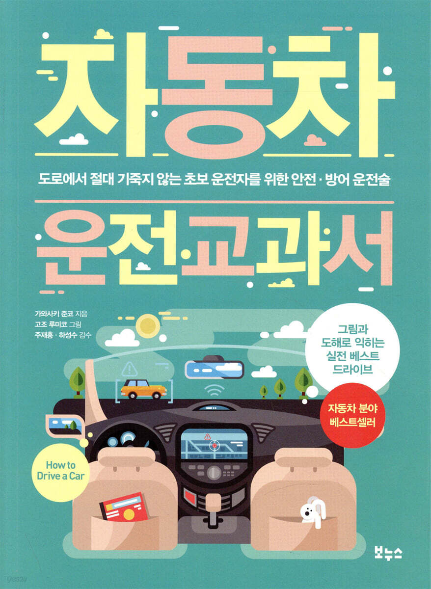 자동차 운전 교과서