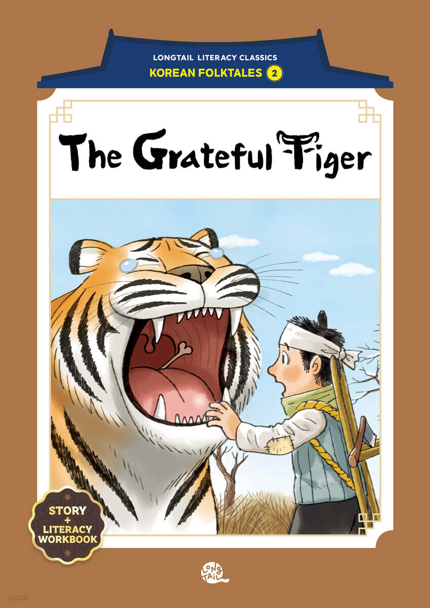 The Grateful Tiger (은혜 갚은 호랑이)