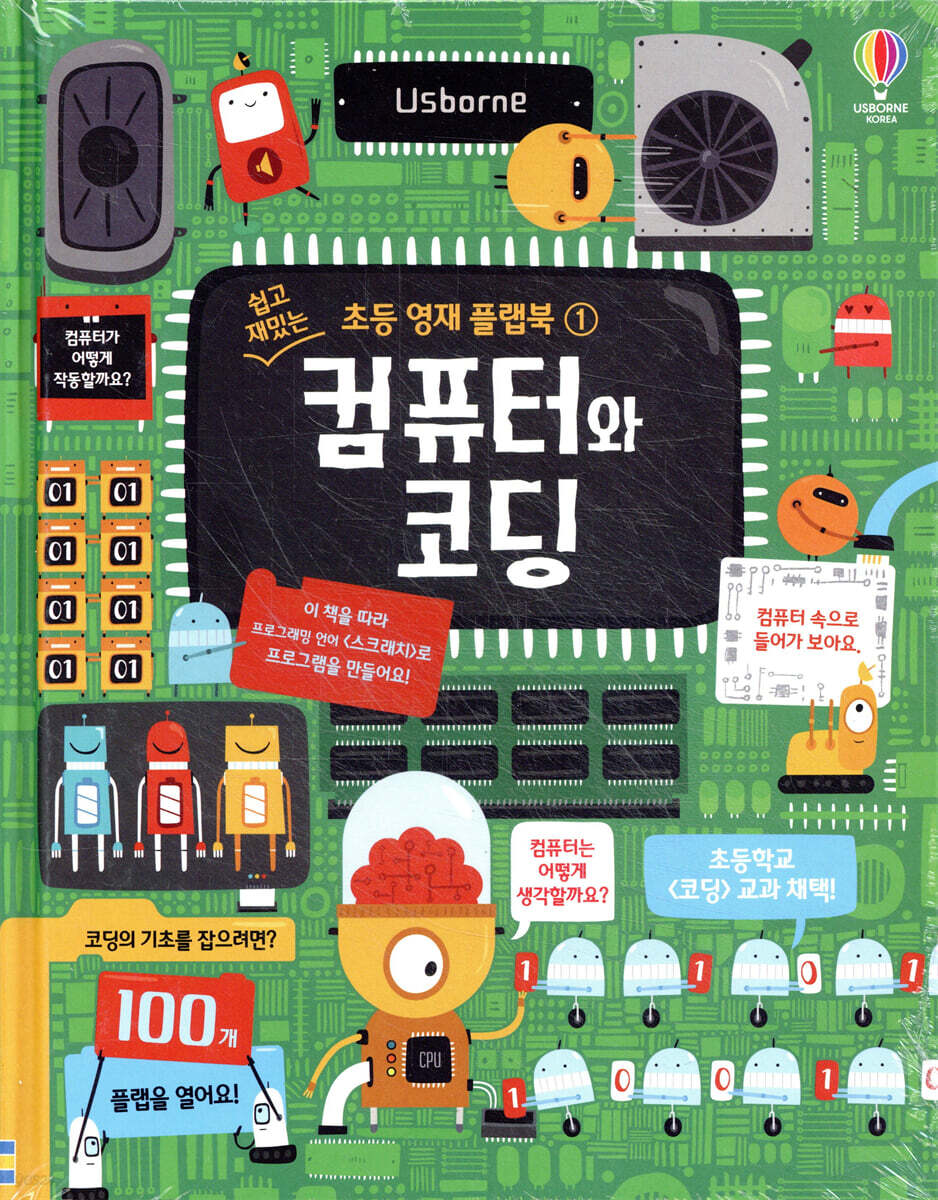컴퓨터와 코딩