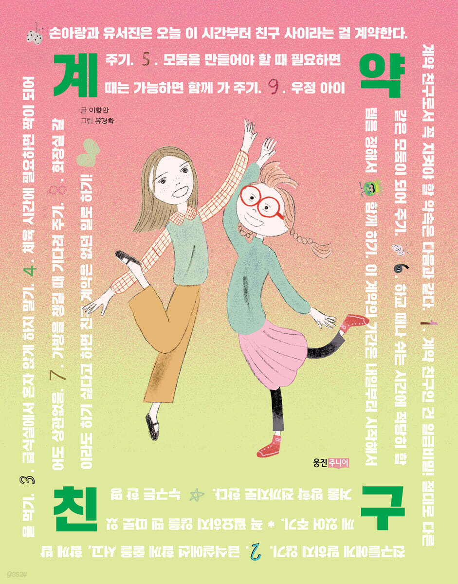 계약 친구