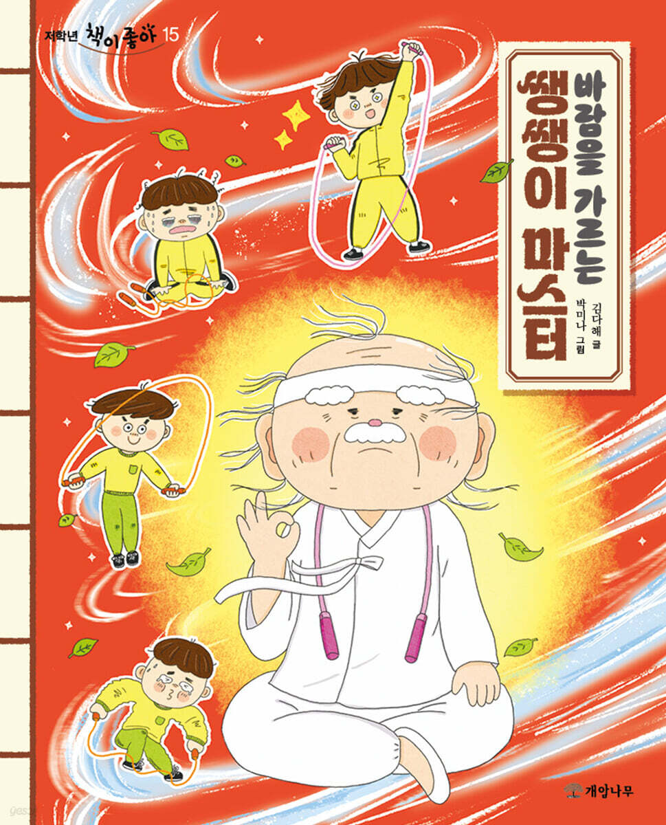 바람을 가르는 쌩쌩이 마스터