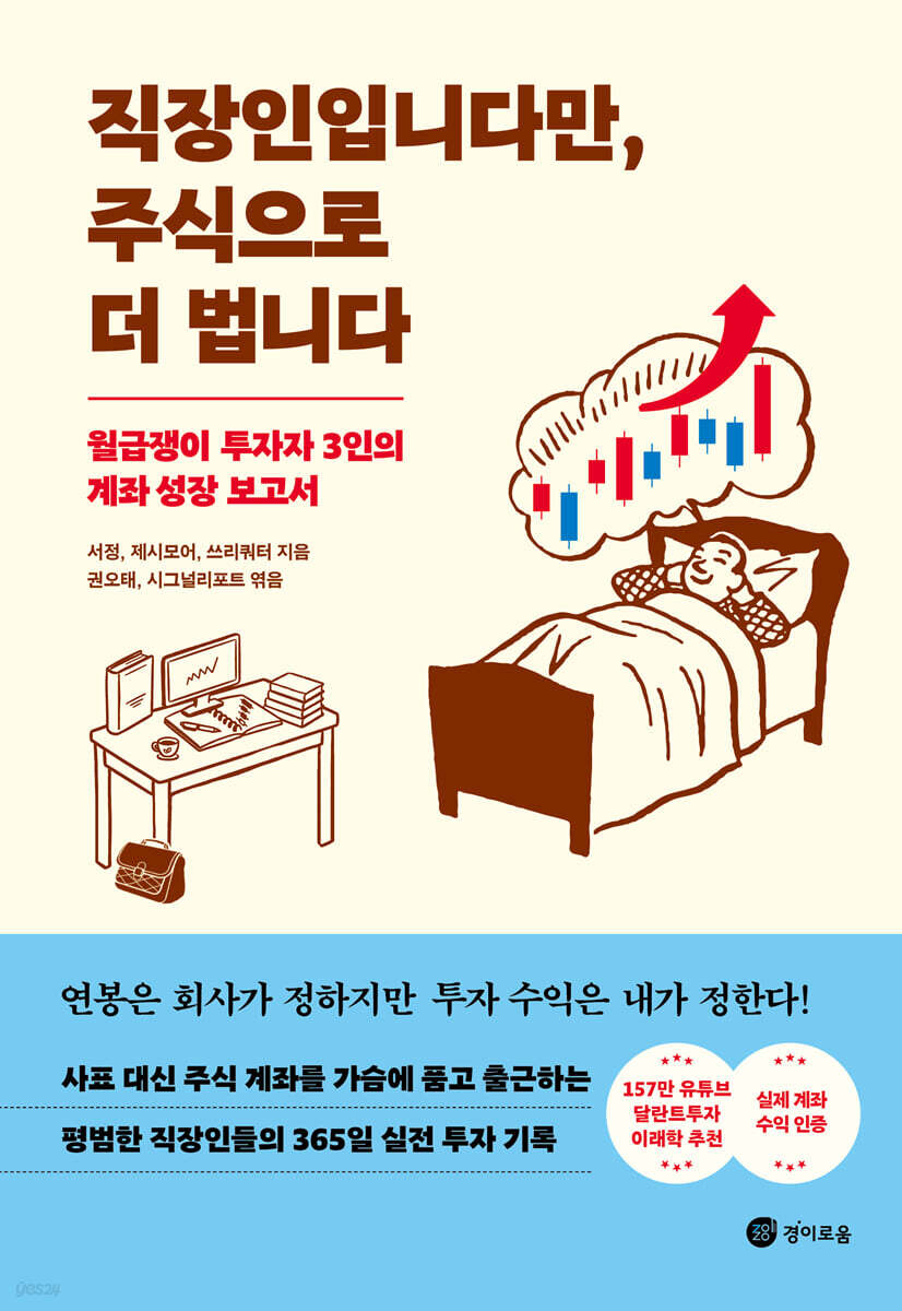 [단독] 직장인입니다만, 주식으로 더 법니다