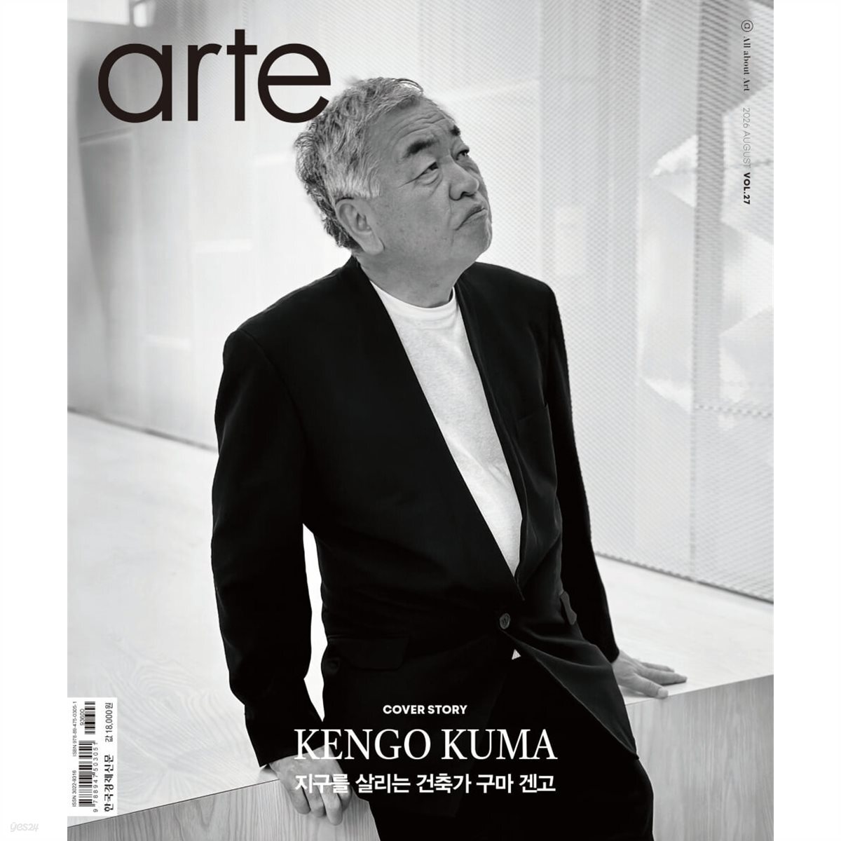아르떼 arte (월간) : 8월 [2026]