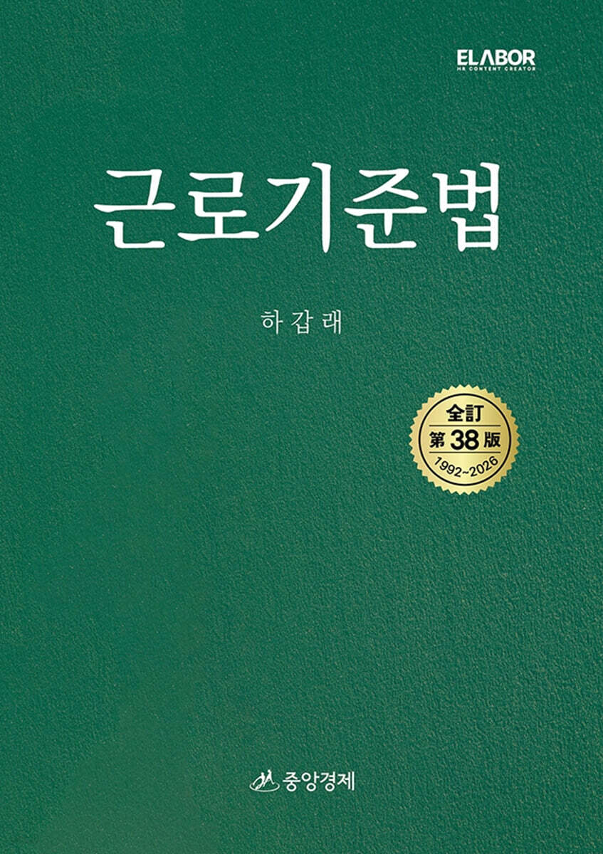 근로기준법