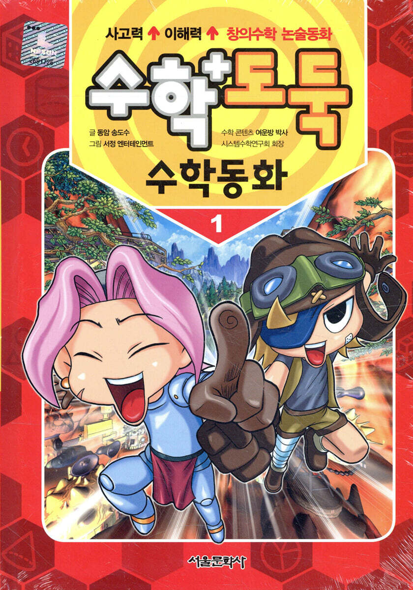 수학도둑 수학동화 1