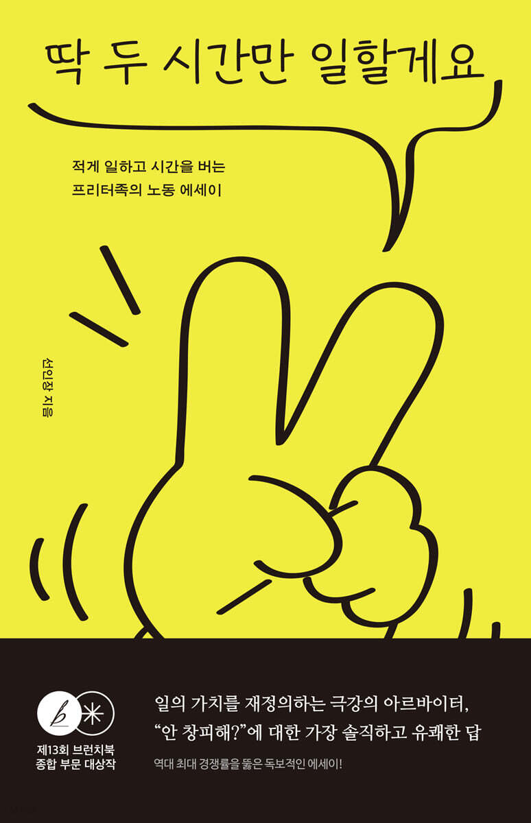 딱 두 시간만 일할게요