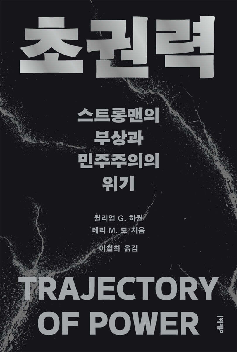 초권력