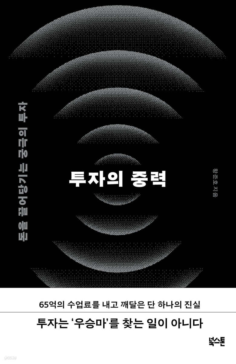 투자의 중력